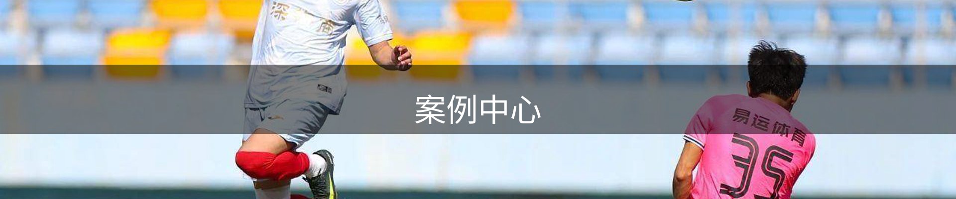 案例中心